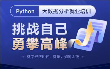 南京博为峰python课程