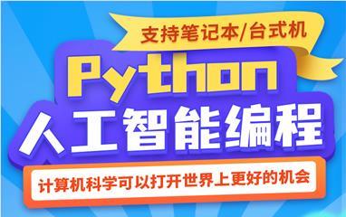 广州童程Python人工智能编程课程