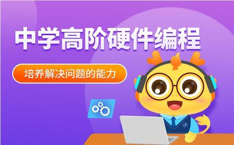 广州童程在线中学高阶硬件编程课程