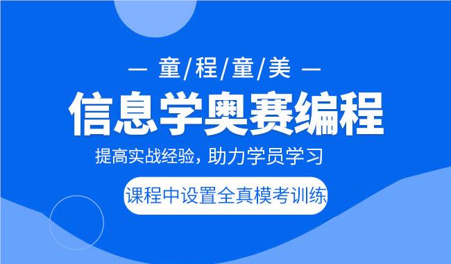 深圳人气靠谱的信息学奥赛NOIP培训机构名单榜首今日推荐 