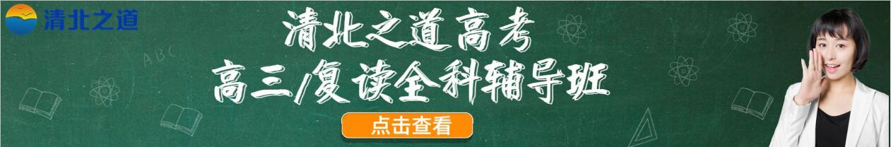 郑州清北之道高考复读学校