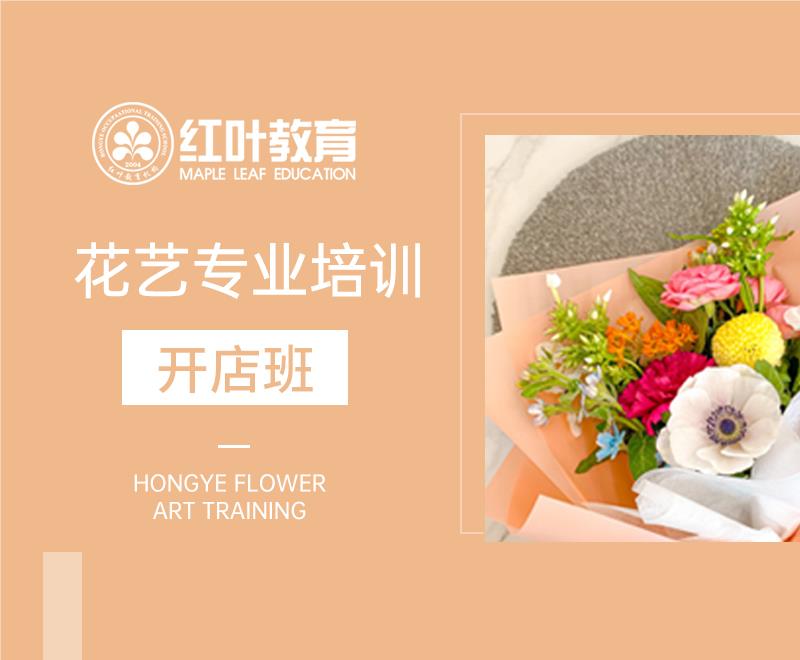 大連中式花藝師就業班