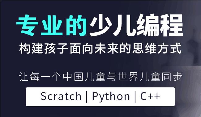 惠州比较专业的Scratch少儿编程培训学校名单推荐榜首一览 