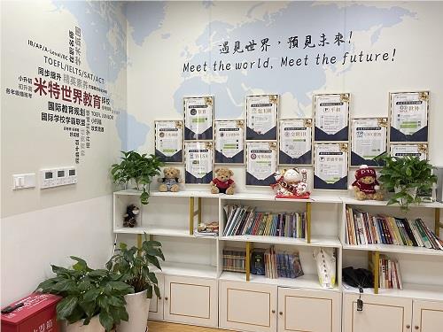 上海米特世界教育