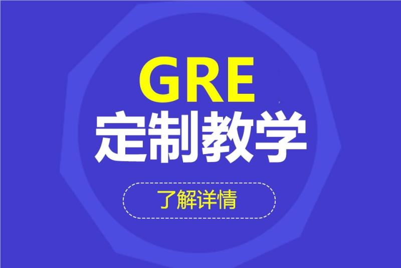 襄阳新航道GRE课程