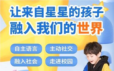 上海儿童自闭症测评干预机构