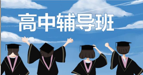 北京几大有名的高中文化课补习机构