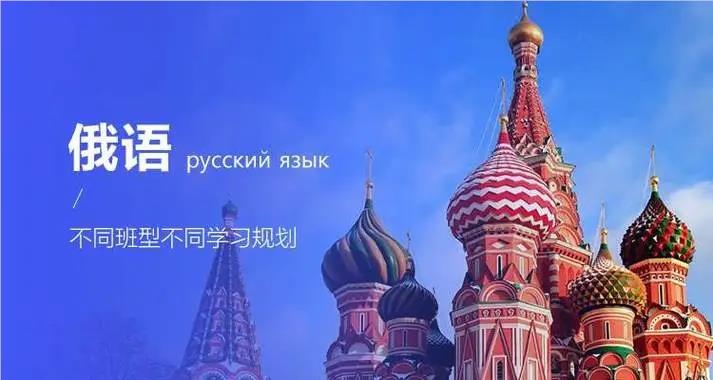 长春专业的几大留学俄语培训机构