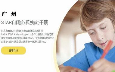 广州儿童自闭症STAR课程