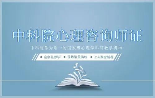 北京专业靠谱的心理咨询师考证培训机构更新