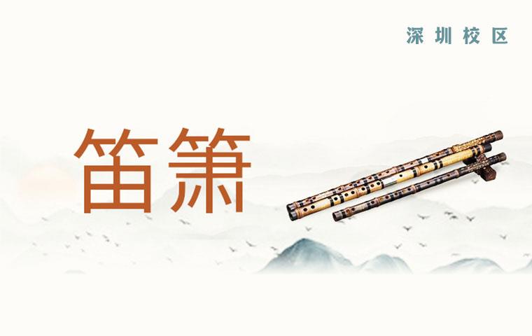 深圳秦汉胡同管乐器——洞箫