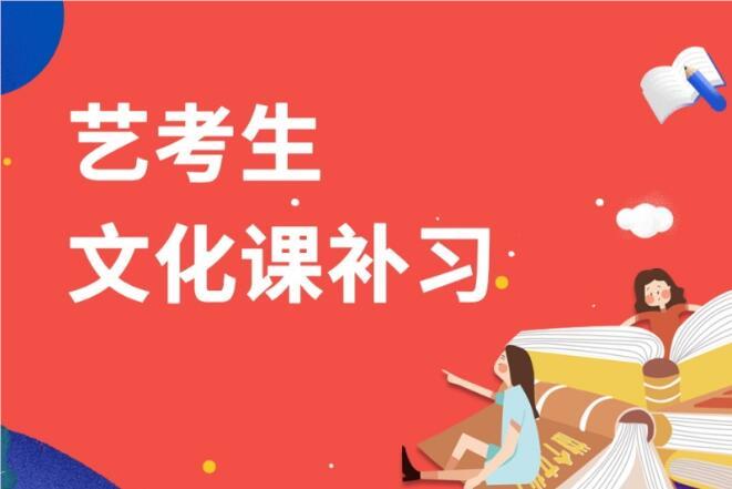 郑州艺考生文化课集训班全日制寄宿机构精选推荐