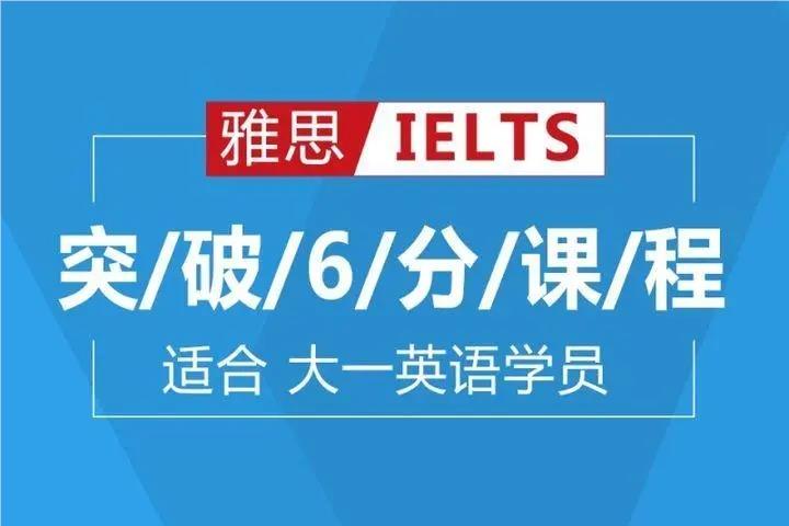 大連新航道雅思6分培訓班