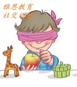 北京雅恩儿童社交训练
