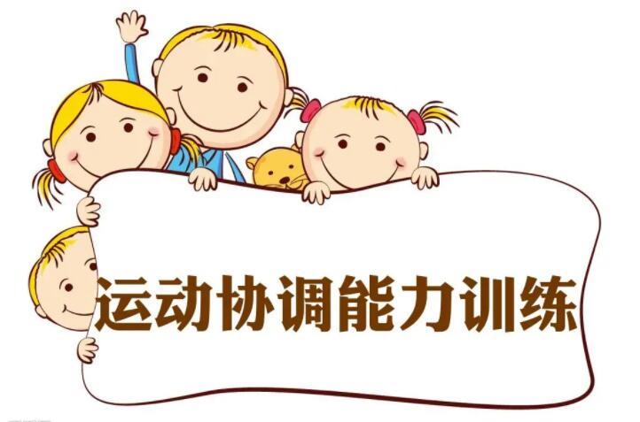 郑州众艾儿童身体协调能力培训班
