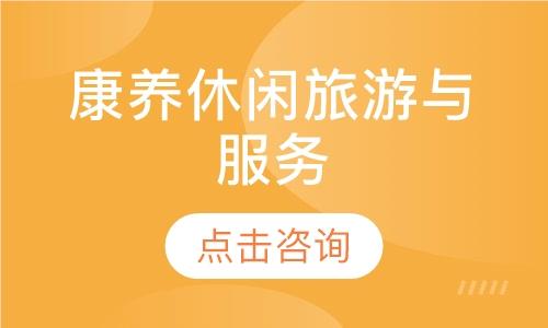 郑州中专康养休闲旅游与服务培训机构