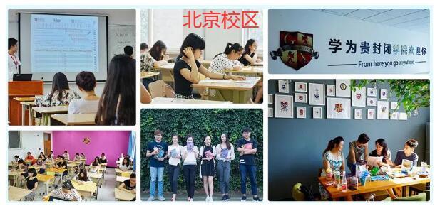 北京学为贵学校教学环境