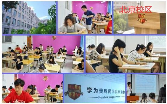 北京学为贵教育学习环境