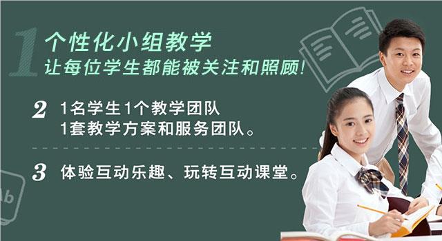 天津学大个性小组课程