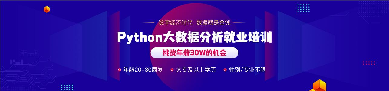 上海博为峰Python培训机构