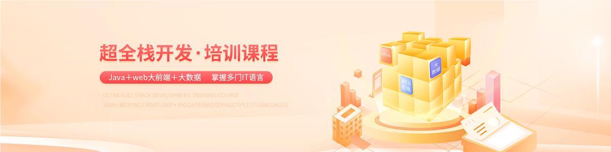 上海博为峰web前端开发培训机构