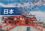 日本留学规划机构环境
