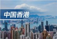 中国香港规划机构环境
