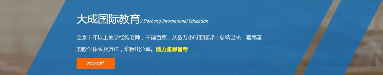 郑州大成国际教育