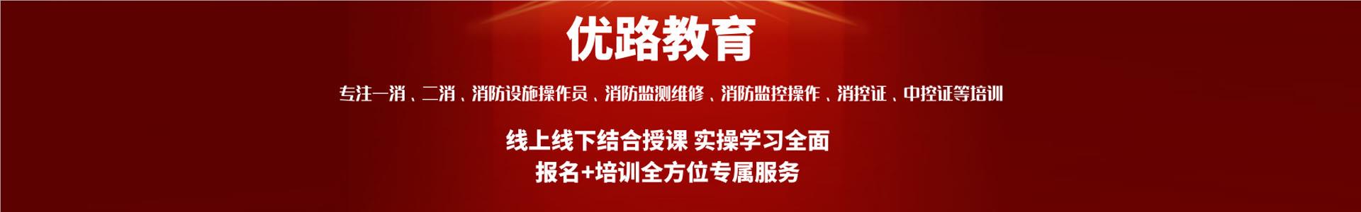 消防设施操作员