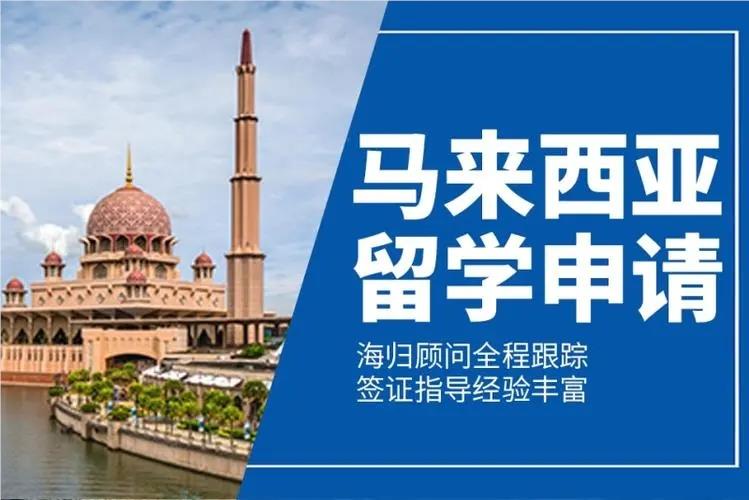 马来西亚留学沈阳新东方申请方案