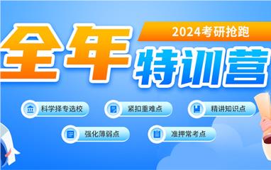 天津海文考研全年集训营在哪呢