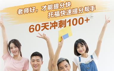 福州新东方托福培训班