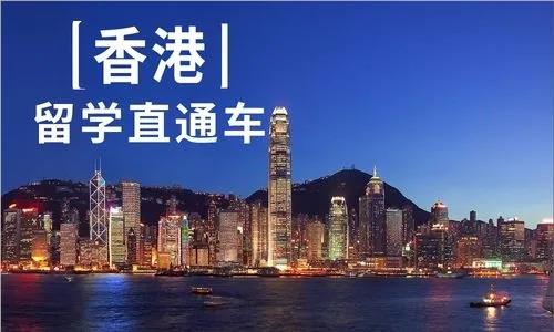 大连新航道香港留学申请规划