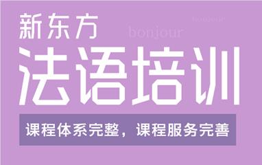 杭州法语考试培训