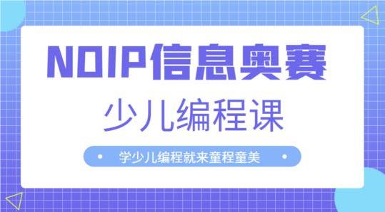 太原NOIP信息学奥赛编程