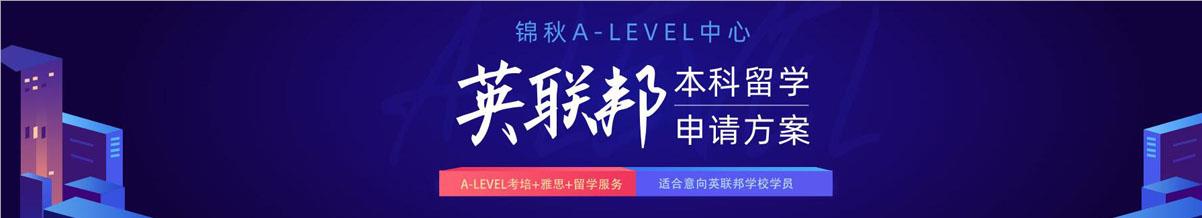 杭州新航道A-level培训学校