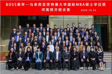 国际MBA 硕士开班典礼