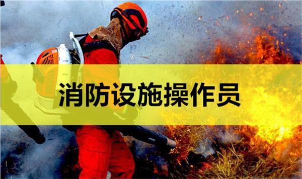 桂林优路中级建构筑物消防员培训课程