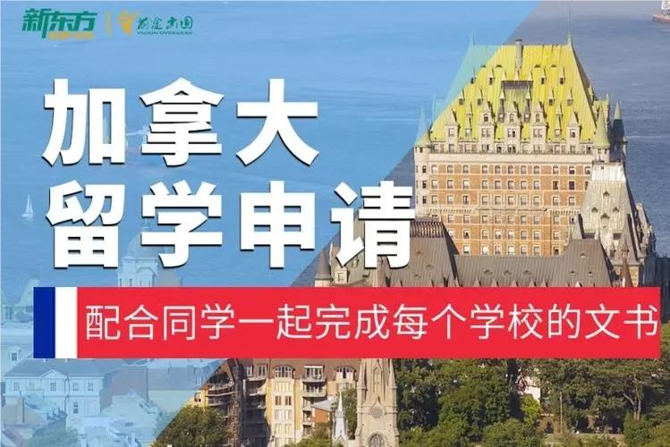 唐山人气推荐新东方加拿大博士公派留学申请中介机构