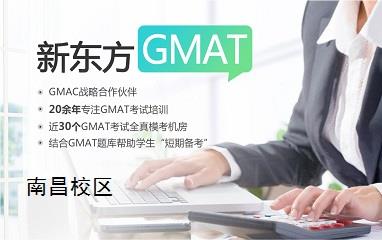 南昌新东方GMAT培训班
