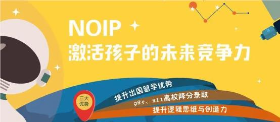 2024天津NOIP信息学编程培训班哪家专业