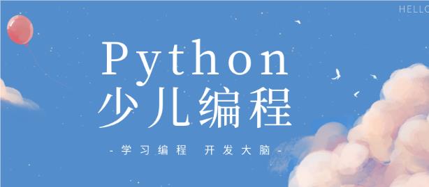 太原地区哪有专业的Python少儿编程培训