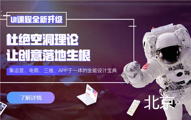 北京火星时代UI设计培训课程