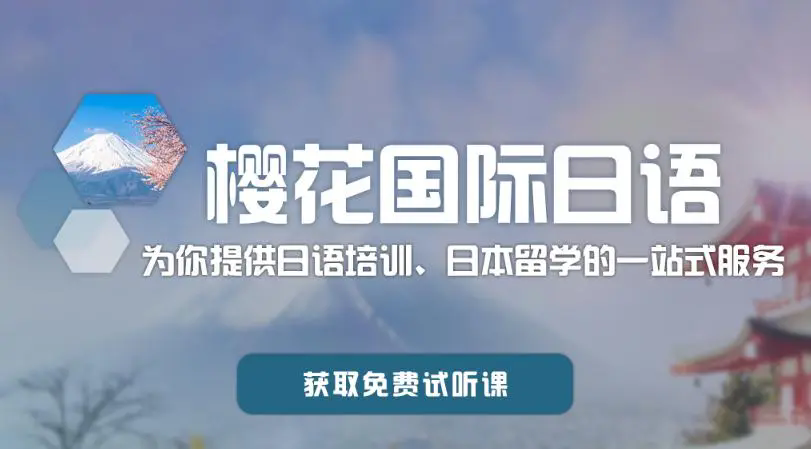  沈阳樱花日语培训学校的电话
