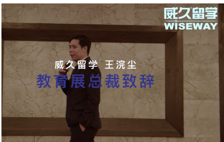 北京威久留学中介环境