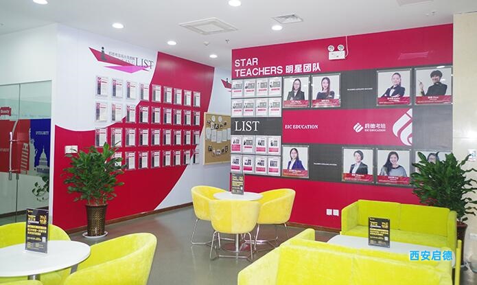 西安启德教育咨询服务电话400-033-6007