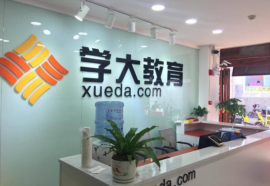 北京朝阳区学大教育一对一效果怎么样