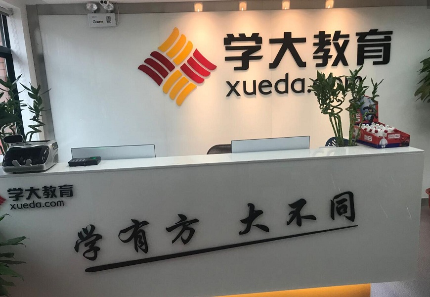 北京顺义区学大教育高三集训中心