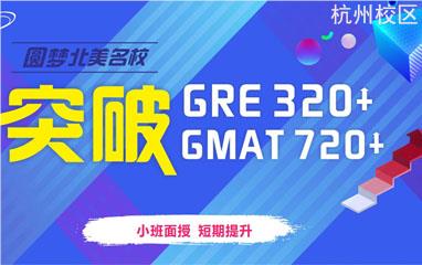 杭州新航道GRE/GMAT培训班