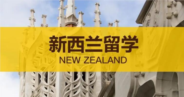 西安新东方新西兰口碑好的出国留学机构名单榜首汇总